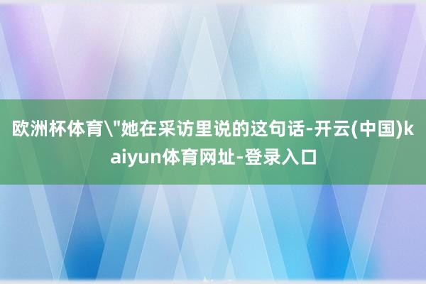 欧洲杯体育